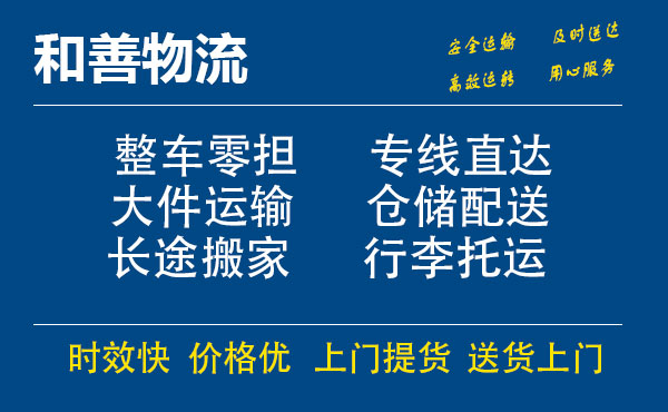 盛泽到江口物流公司-盛泽到江口物流专线