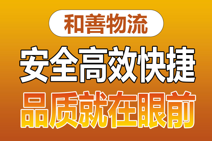 溧阳到江口物流专线